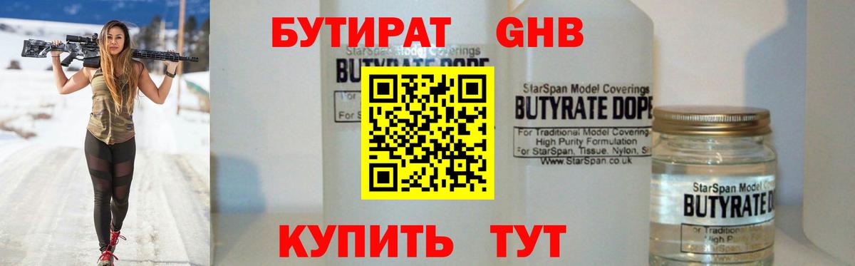 БУТИРАТ Butirat  Вход с VPN  Лобня 