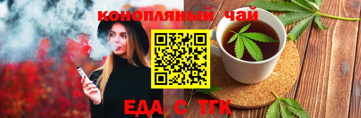 Еда ТГК марихуана Лобня