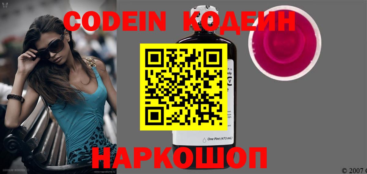Лобня  Кодеин Purple Drank  цены   Вход с VPN 