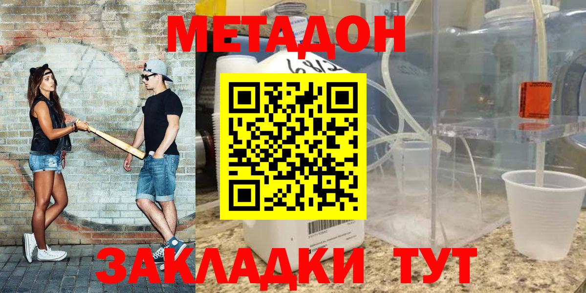 Метадон methadone Лобня