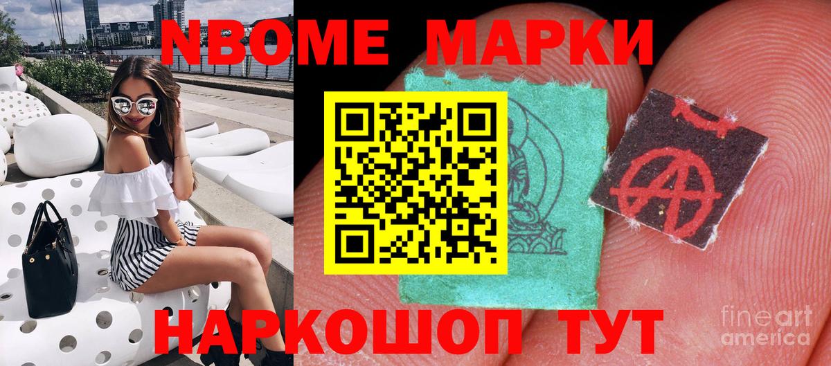 Марки 25I-NBOMe  Марки 25I-NBOMe 1500мкг  Марки 25I-NBOMe 1500мкг  Вход с VPN  Лобня 